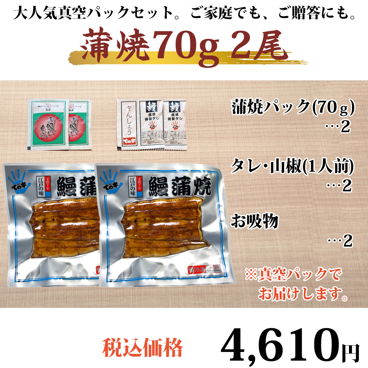 うなぎ 国産蒲焼 70g×2セット