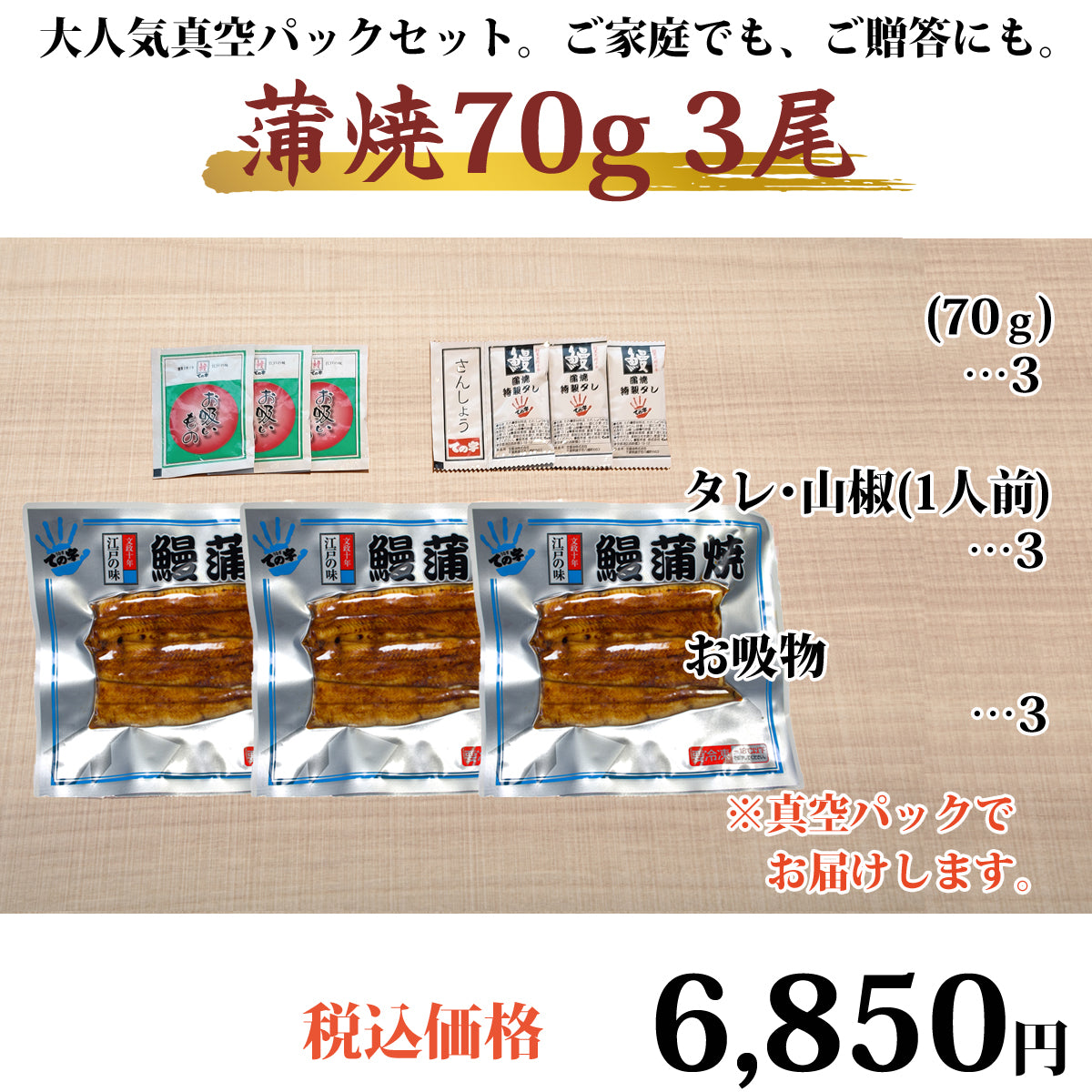 うなぎ 国産蒲焼 70g×3セット