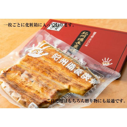 うなぎ 国産 紀州備長炭焼・化粧箱入り 120g×2セット