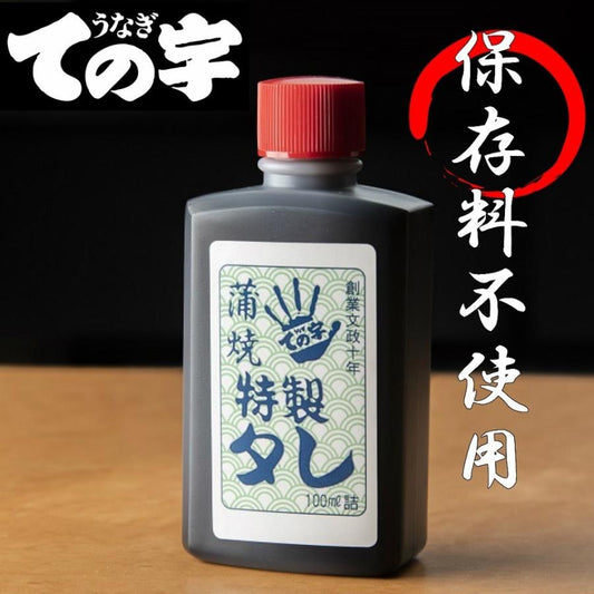 うなぎ ての字特製タレ100ml