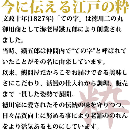 うなぎ 国産炭火蒲焼 御成門 (おなりもん) 300g (100g×3尾)