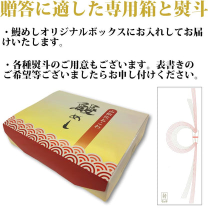 うなぎ 国産鰻めし 100g×3個セット